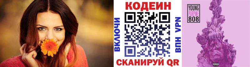 Кодеиновый сироп Lean Purple Drank Алзамай